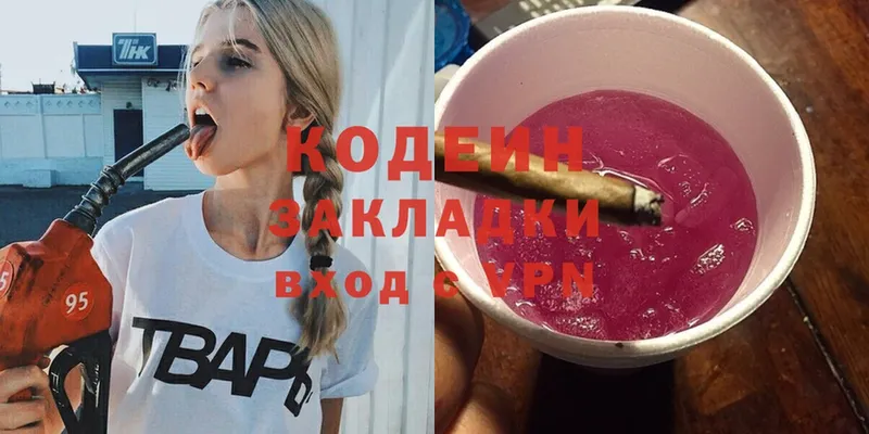 Кодеиновый сироп Lean Purple Drank  закладки  Санкт-Петербург 